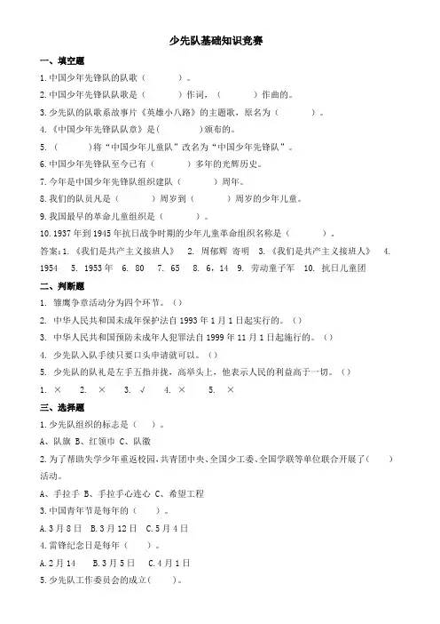 少先队辅导员笔试题 (4)