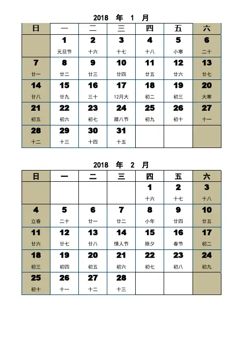 2018年日历(excel完美打印版)
