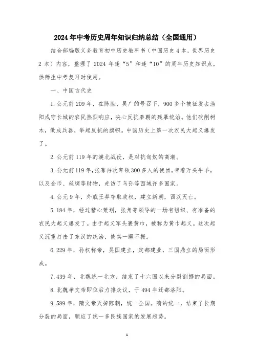 2024年中考历史周年知识点归纳总结(全国通用)
