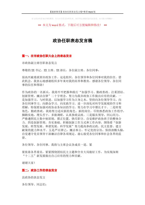 【最新推荐】政协任职表态发言稿-推荐word版 (5页)
