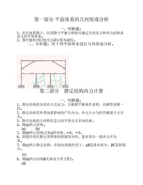 结构力学习题