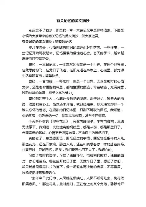 有关记忆的美文摘抄