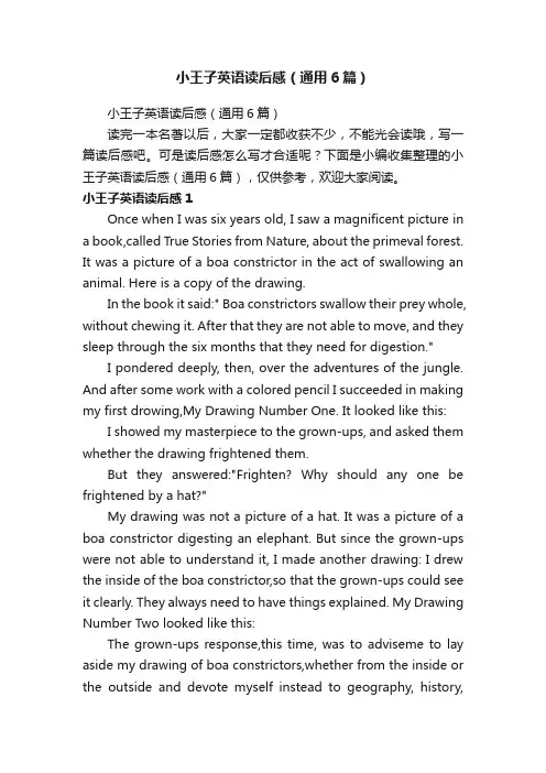 小王子英语读后感（通用6篇）