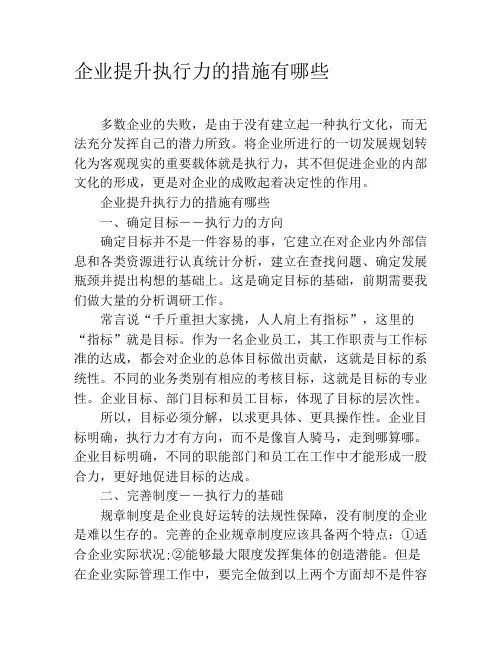 企业提升执行力的措施有哪些