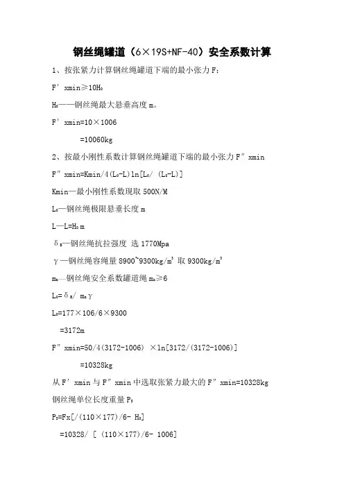 钢丝绳安全系数核算实例