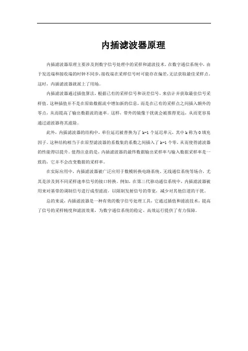 内插滤波器原理