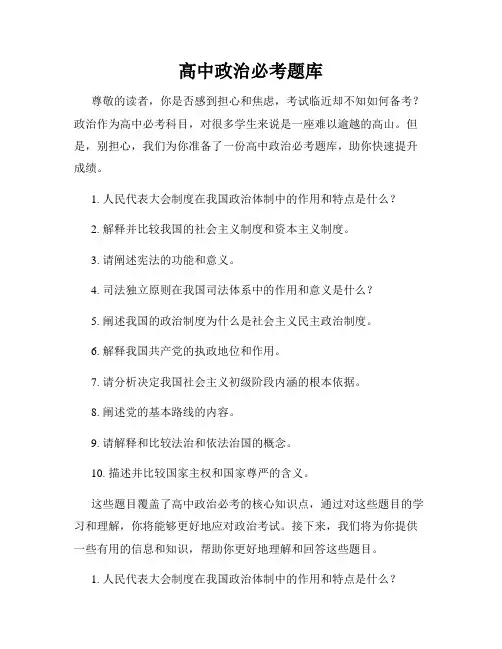 高中政治必考题库