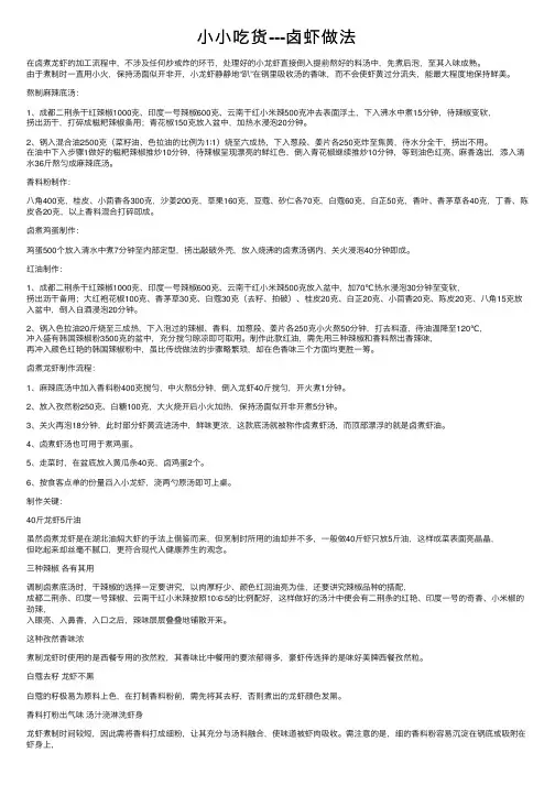 小小吃货---卤虾做法