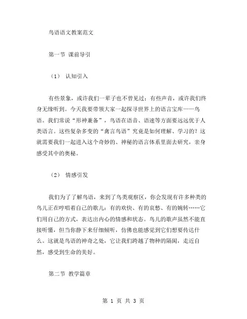 鸟语语文教案范文