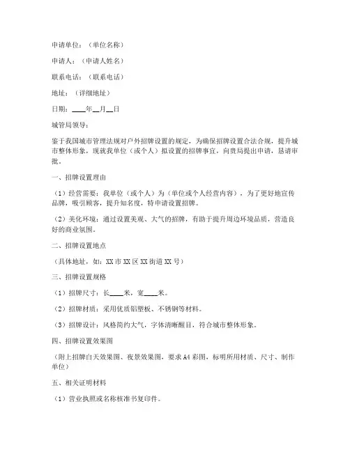 招牌_城管申请书
