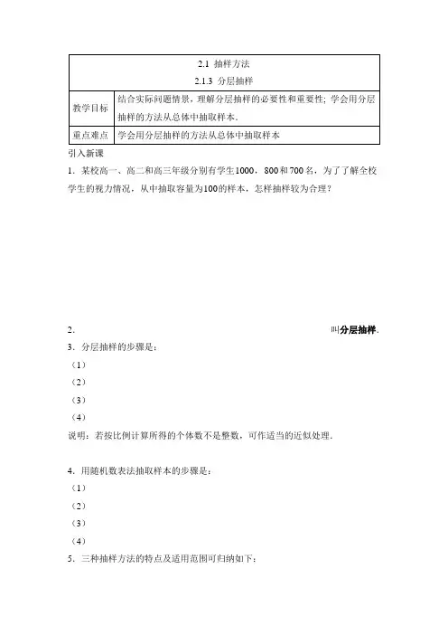 苏教版高中数学必修三《分层抽样》学案