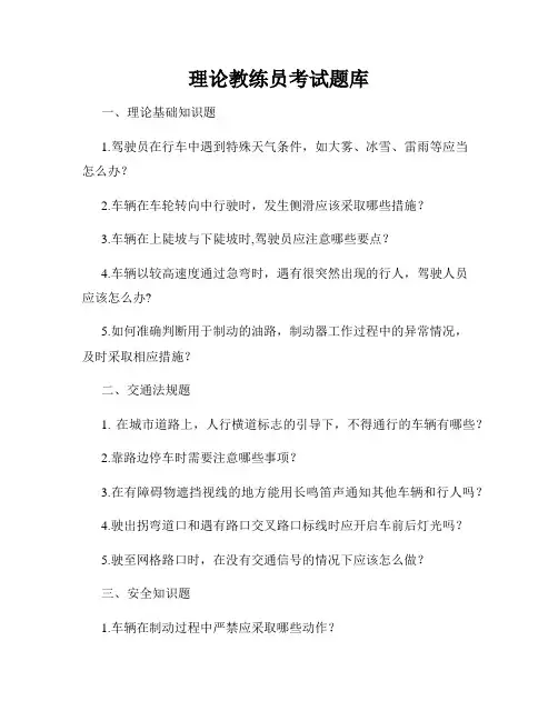 理论教练员考试题库