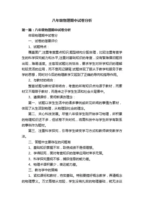 八年级物理期中试卷分析