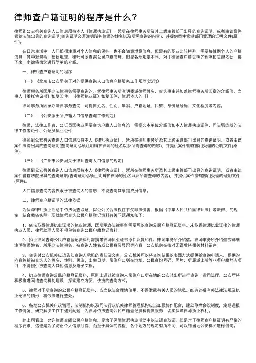 律师查户籍证明的程序是什么？