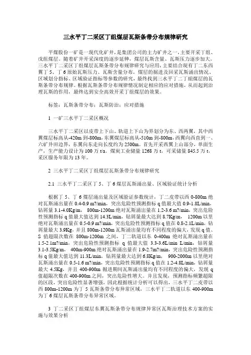 三水平丁二采区丁组煤层瓦斯条带分布规律研究