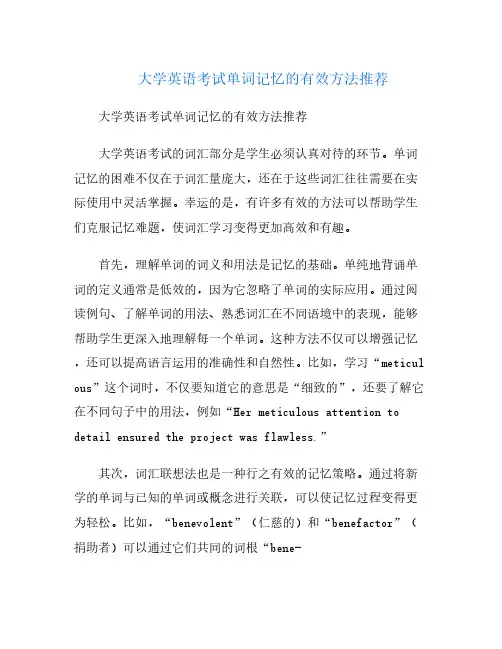 大学英语考试单词记忆的有效方法推荐