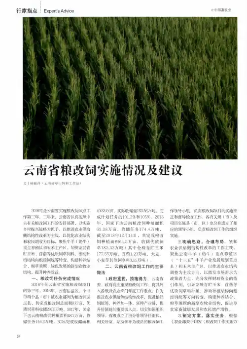 云南省粮改饲实施情况及建议