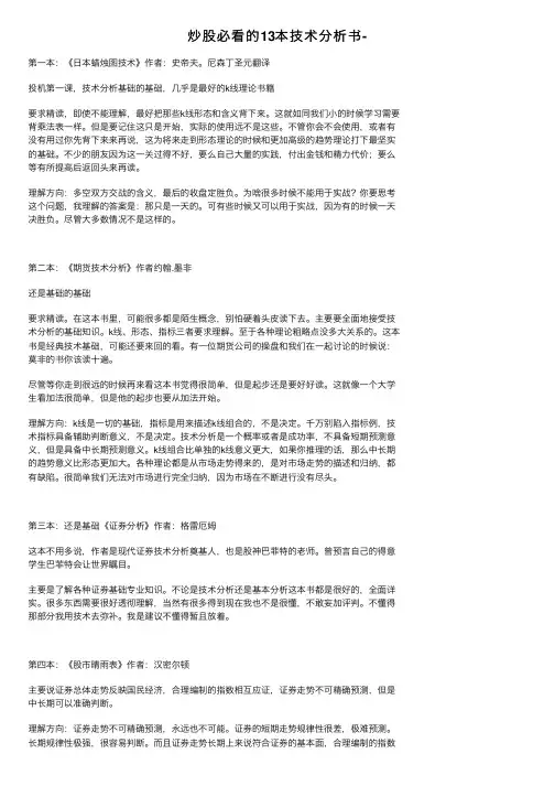 炒股必看的13本技术分析书-