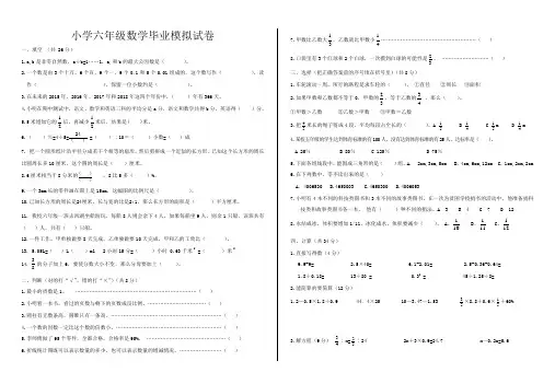 小学六年级数学毕业模拟试卷