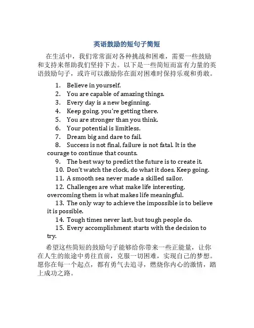 英语鼓励的短句子简短