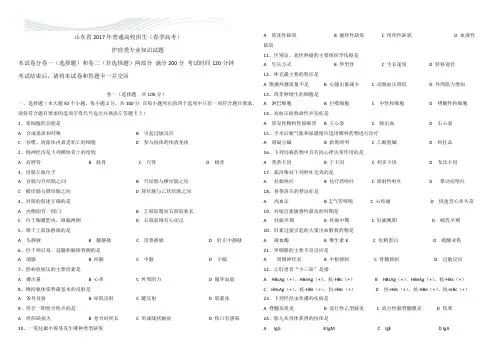 2017护理春季高考真题【精品文档】