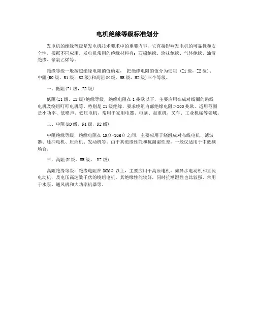 电机绝缘等级标准划分