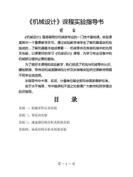 机械设计实验指导书共17页
