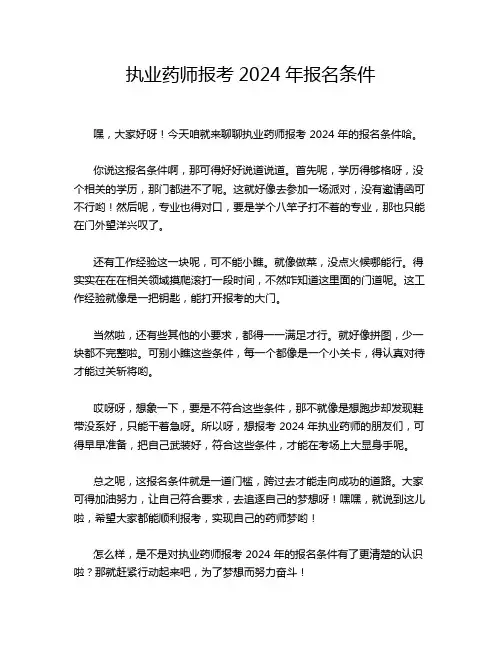 执业药师报考2024年报名条件