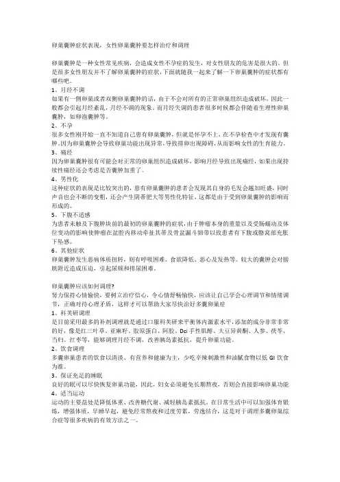 卵巢囊肿症状表现,女性卵巢囊肿要怎样治疗和调理