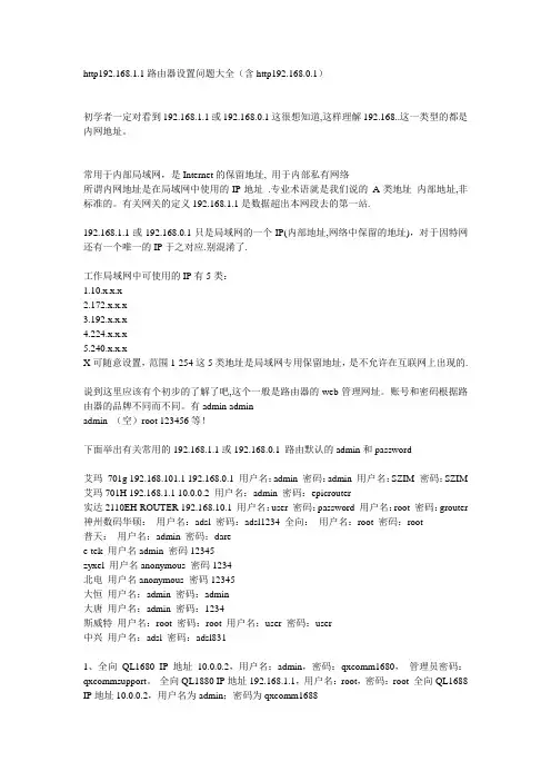 http192.168.1.1路由器设置问题大全
