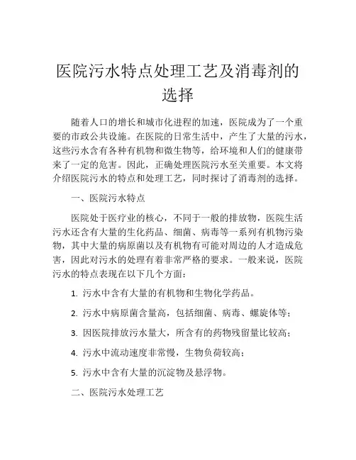 医院污水特点处理工艺及消毒剂的选择
