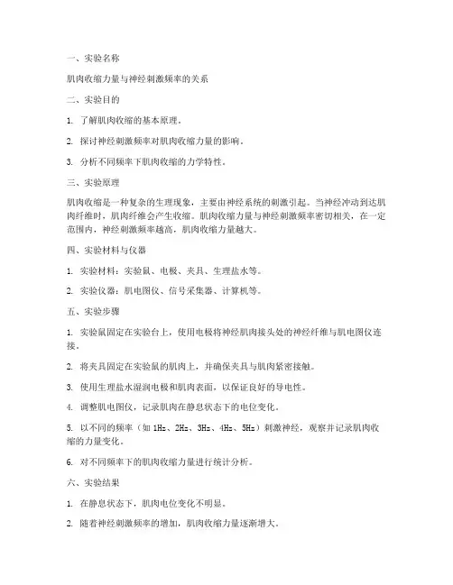 肌电实验的实验报告