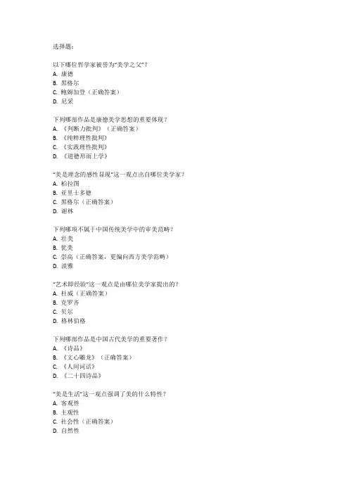 美学考试题型