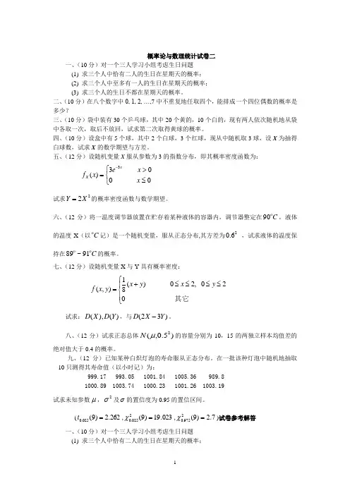 福建师范大学概率论期末考试题3