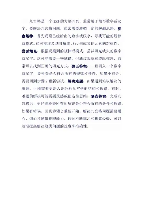 9宫格解题思路