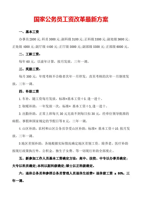 国家公务员工资改革最新方案