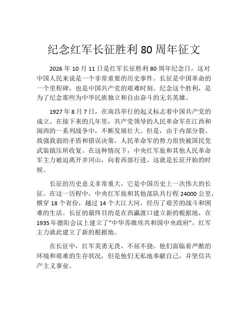 纪念红军长征胜利80周年征文