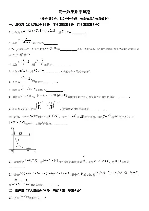 2022-2023学年上海交通大学附属中学嘉定分校高一上学期期中考试数学试卷含详解