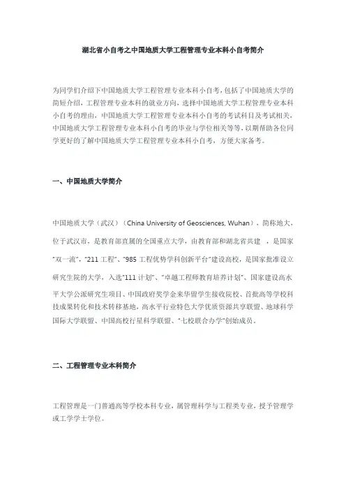 湖北省小自考之中国地质大学工程管理专业本科小自考简介