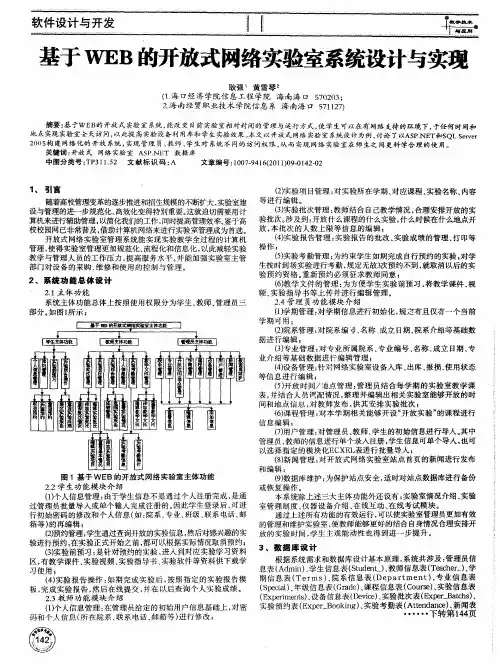 基于WEB的开放式网络实验室系统设计与实现