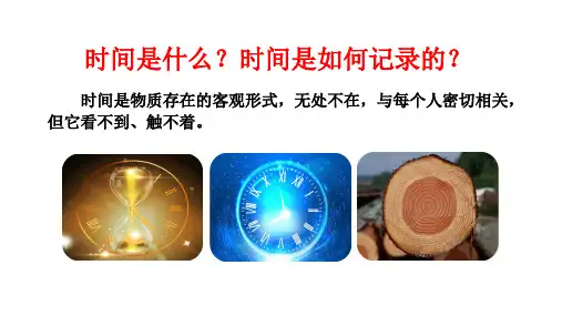 第8课《时间的脚印》课件（共27张ppt）2021-2022学年部编版语文八年级下册