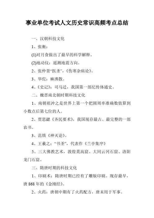 (完整版)事业单位考试人文历史常识高频考点总结