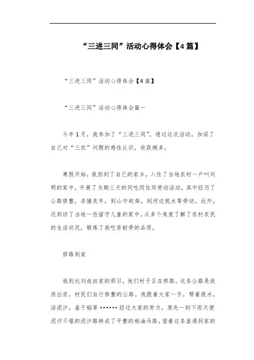 “三进三同”活动心得体会【4篇】