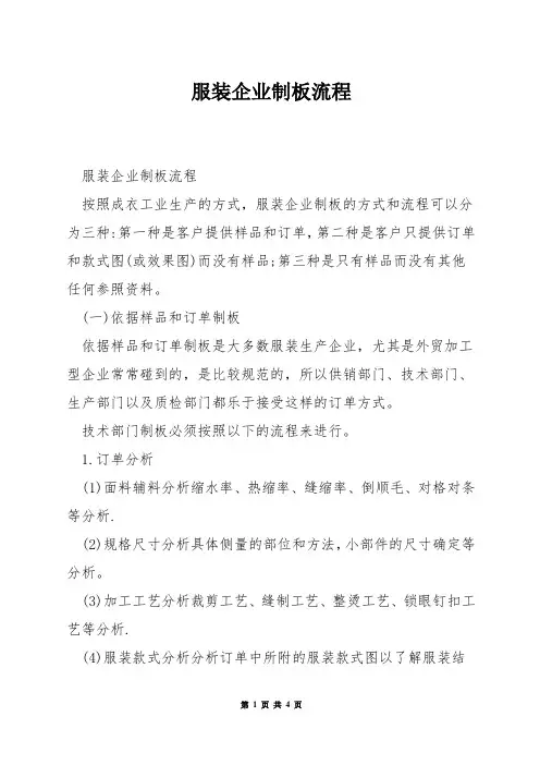 服装企业制板流程
