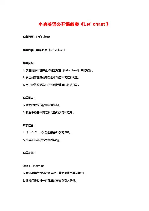 小班英语公开课教案《Let’ chant 》