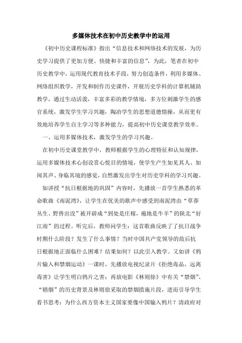 多媒体技术在初中历史教学中的运用