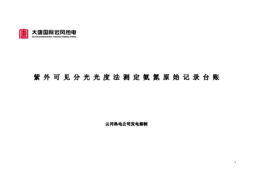环保废水化验室原始记录表格
