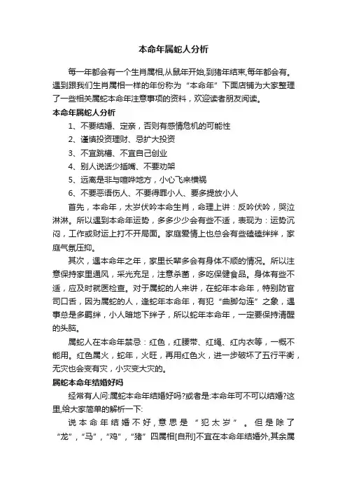 本命年属蛇人分析