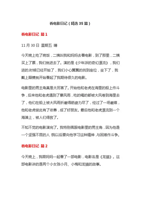 看电影日记(精选35篇)