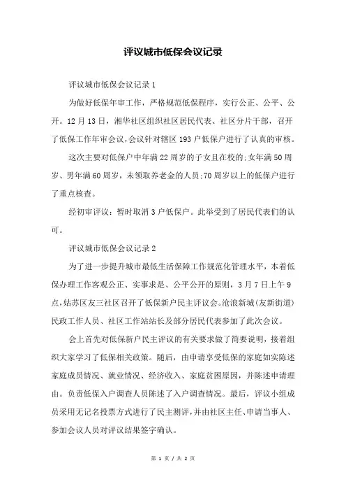 评议城市低保会议记录